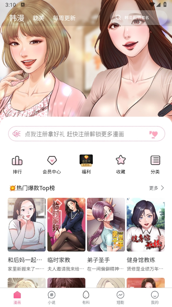 香蕉漫画APP手机界面展示